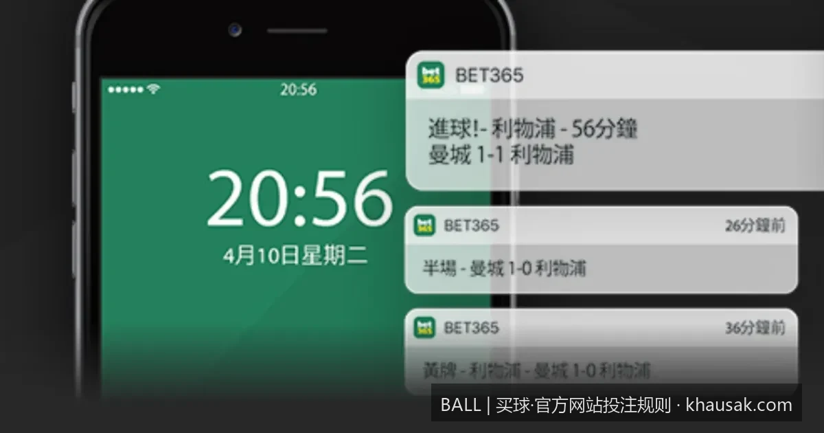 2026世界杯买球新手必看：BALL官方网站基础投注规则与玩法解析